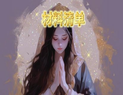 28天感恩练习需要准备什么材料呢？