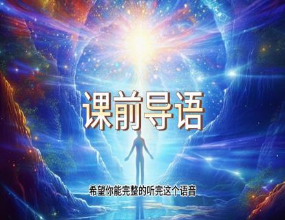 课程导语