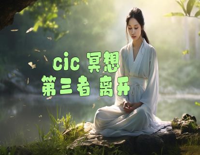 第三者离开