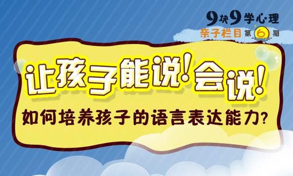 如何培养孩子语言表达能力