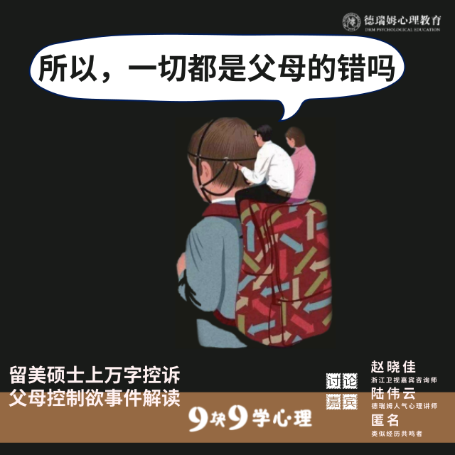 《一切都是父母的错吗？》浙江卫视驻场嘉宾解读北大男谴责父母心理