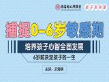 第一讲、你真的了解孩子么？幼儿心理过程和人格的形成