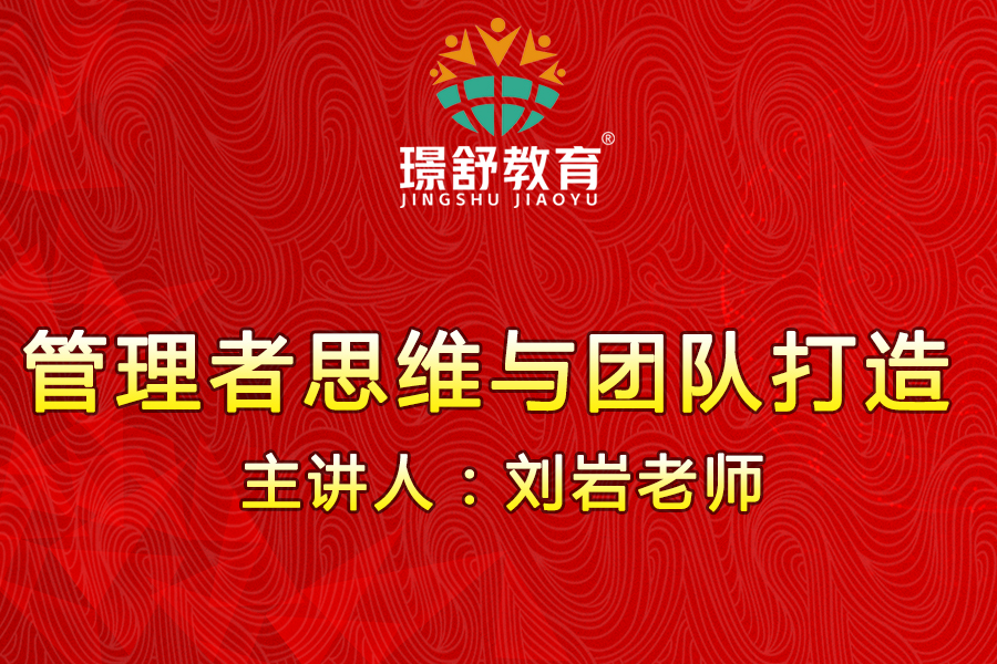 2019璟舒教育投资人管理训练营---早幼教企业家修炼秘籍