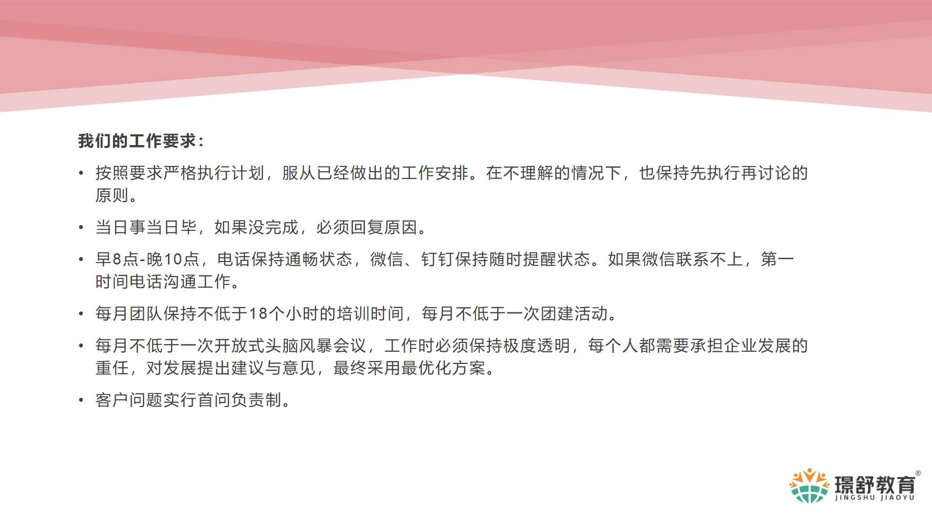 2019璟舒教育投资人管理训练营---早幼教企业家修炼秘籍