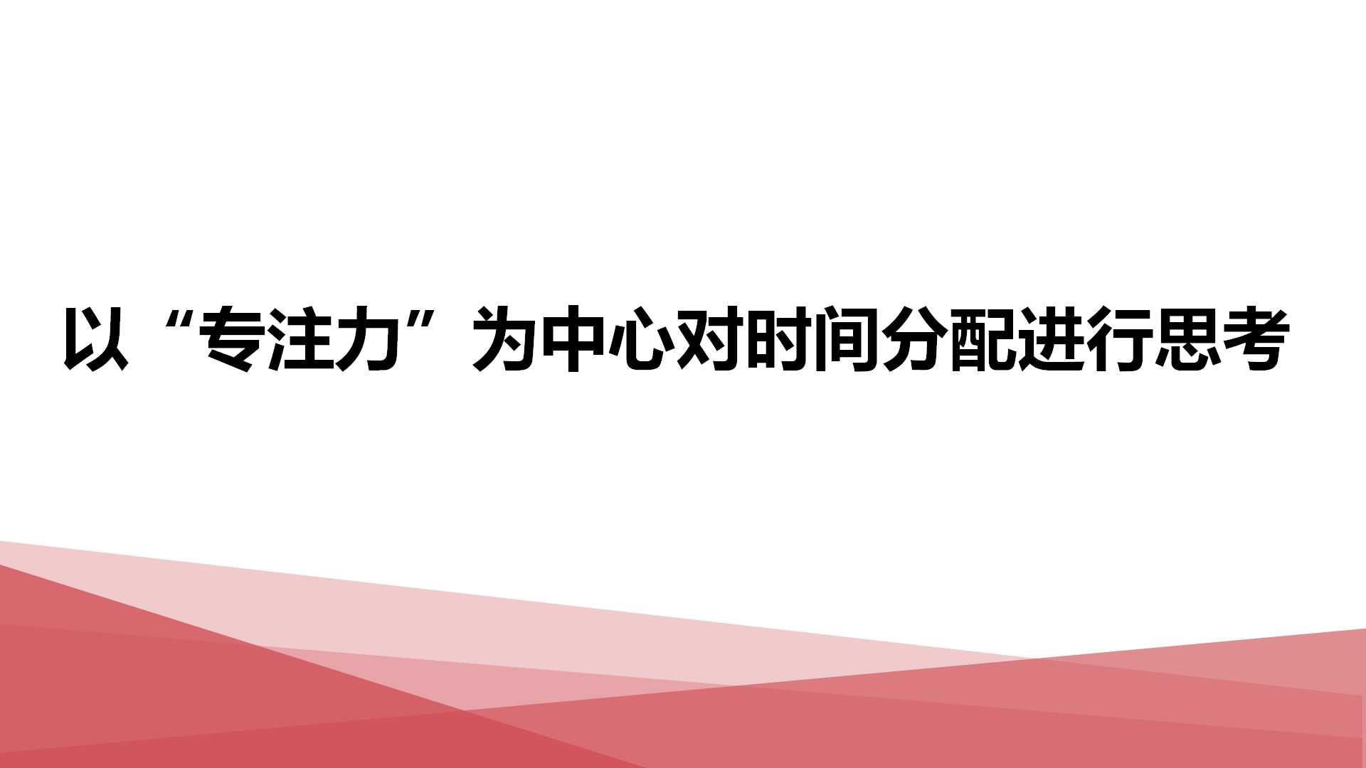 2019璟舒教育投资人管理训练营---管理者思维与团队打造