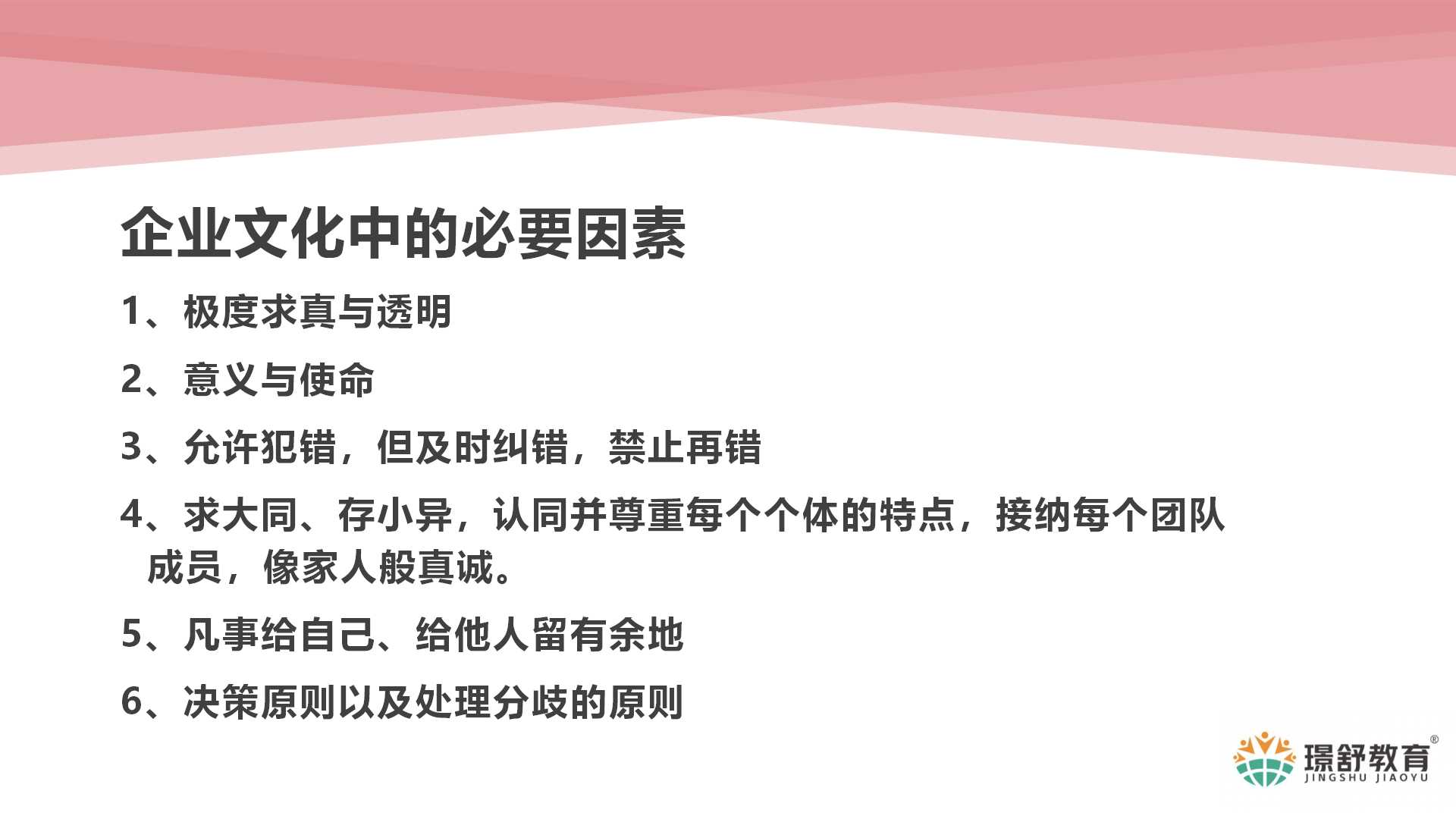 2019璟舒教育投资人管理训练营---早幼教企业家修炼秘籍