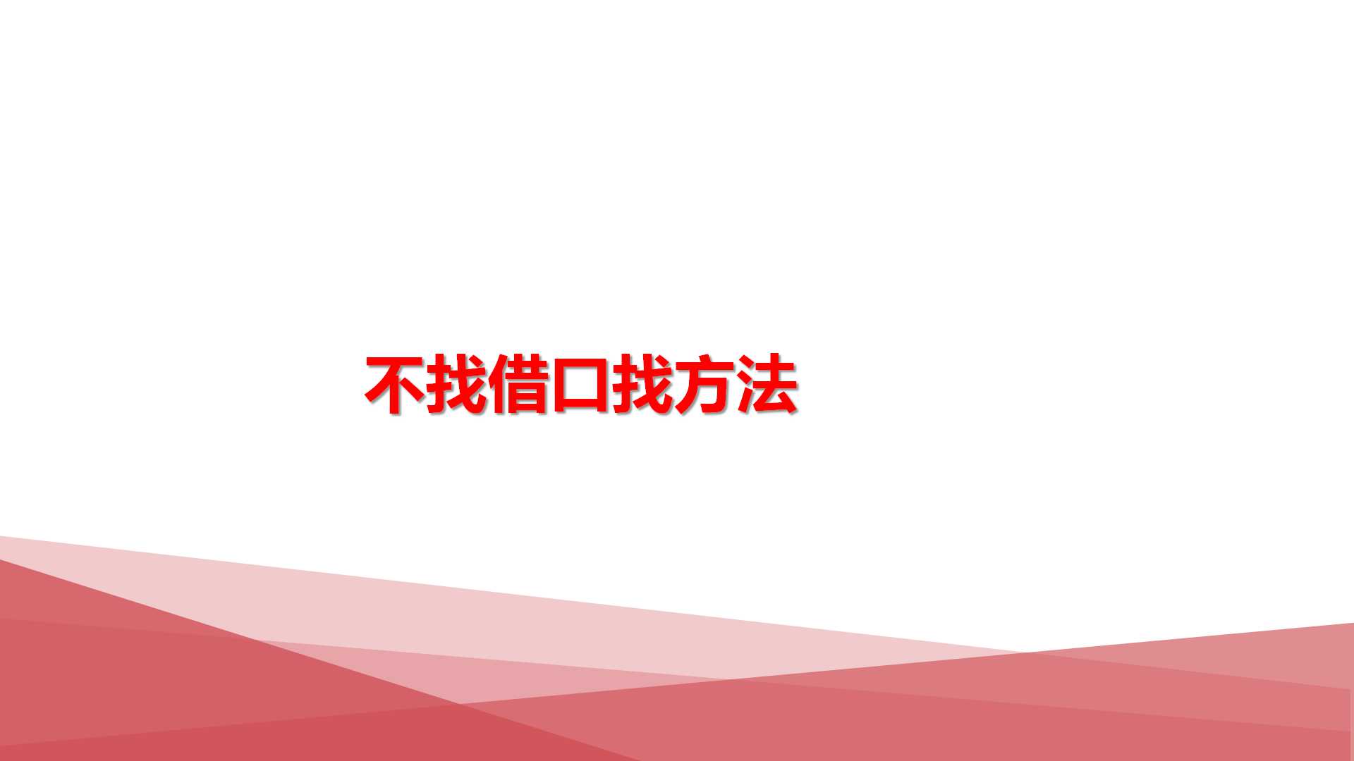 2019璟舒教育投资人管理训练营---管理者思维与团队打造