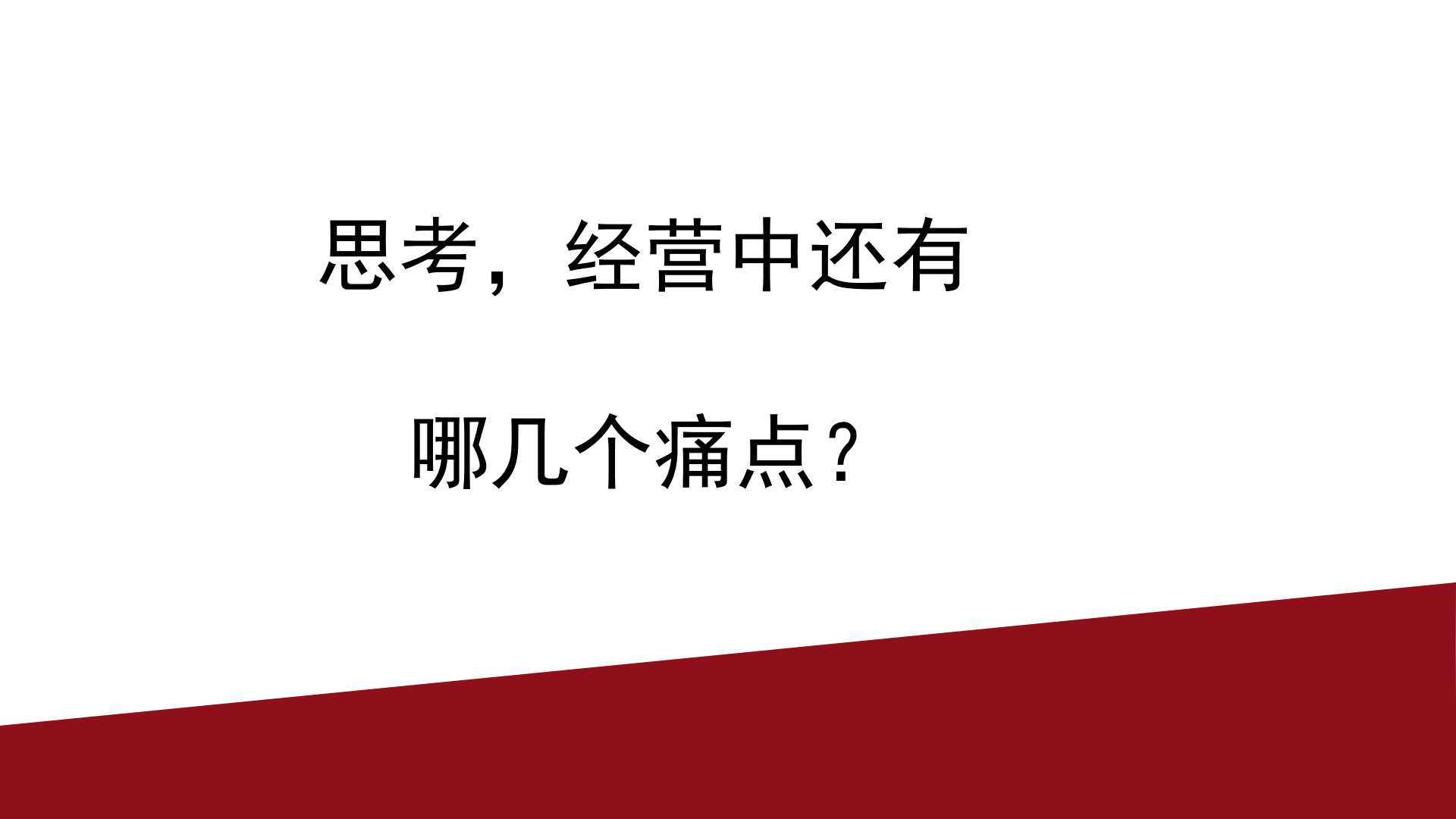 2019璟舒教育投资人管理训练营（早期教育行业）---业绩与企业可持续性盈利