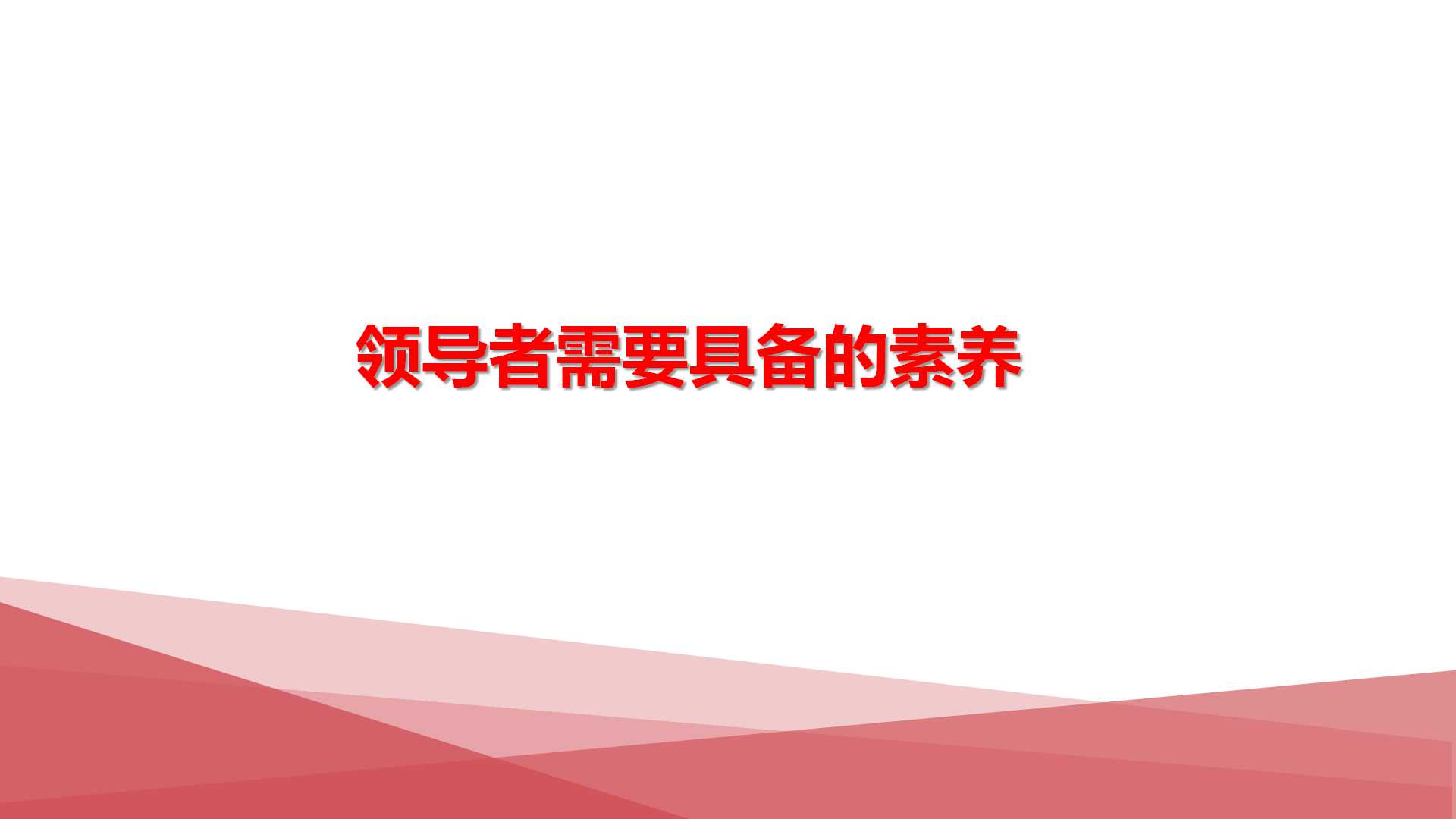 2019璟舒教育投资人管理训练营---管理者思维与团队打造