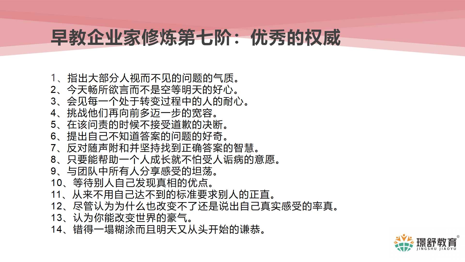 2019璟舒教育投资人管理训练营---管理者思维与团队打造