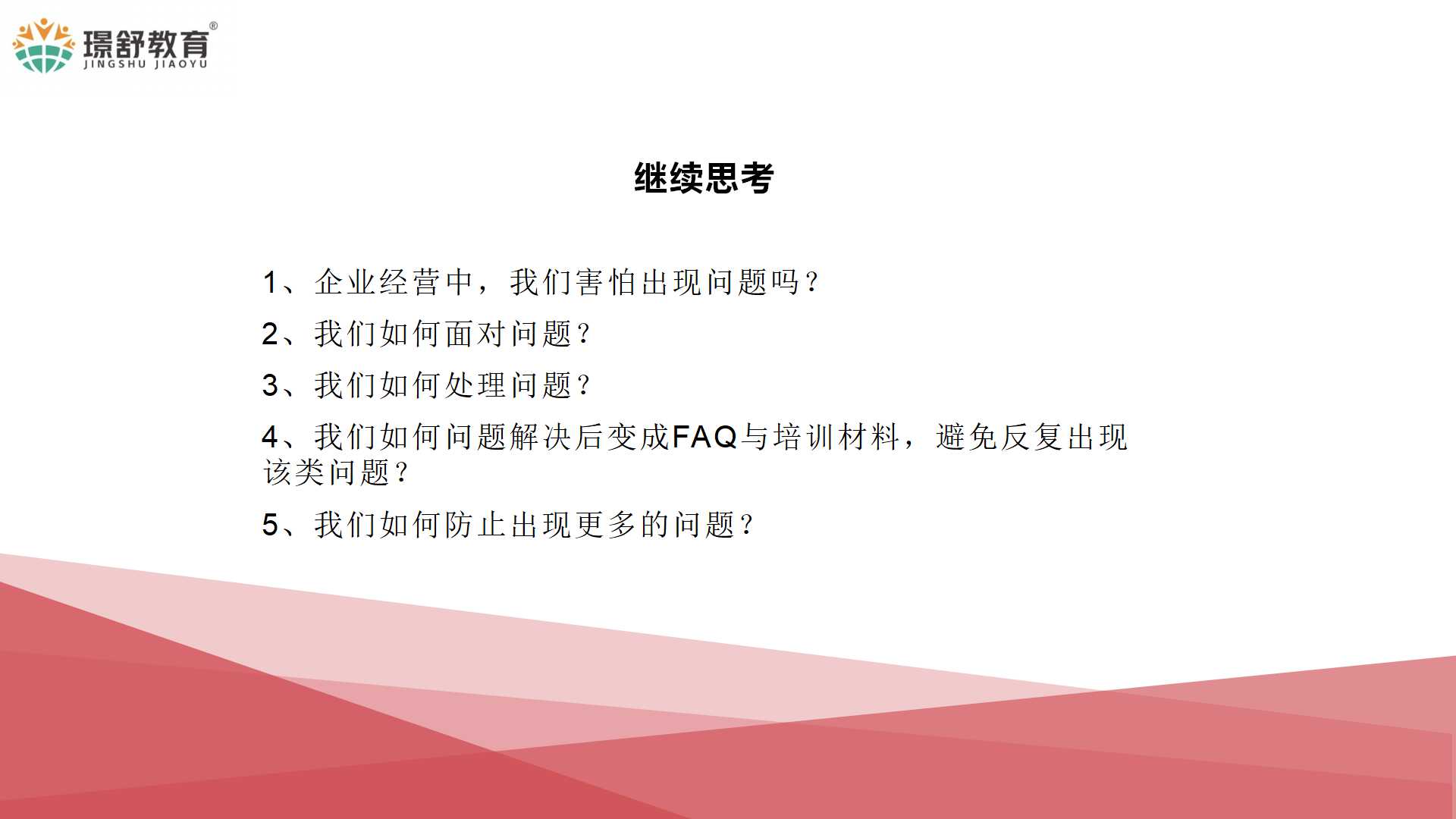 2019璟舒教育投资人管理训练营---早幼教企业家修炼秘籍