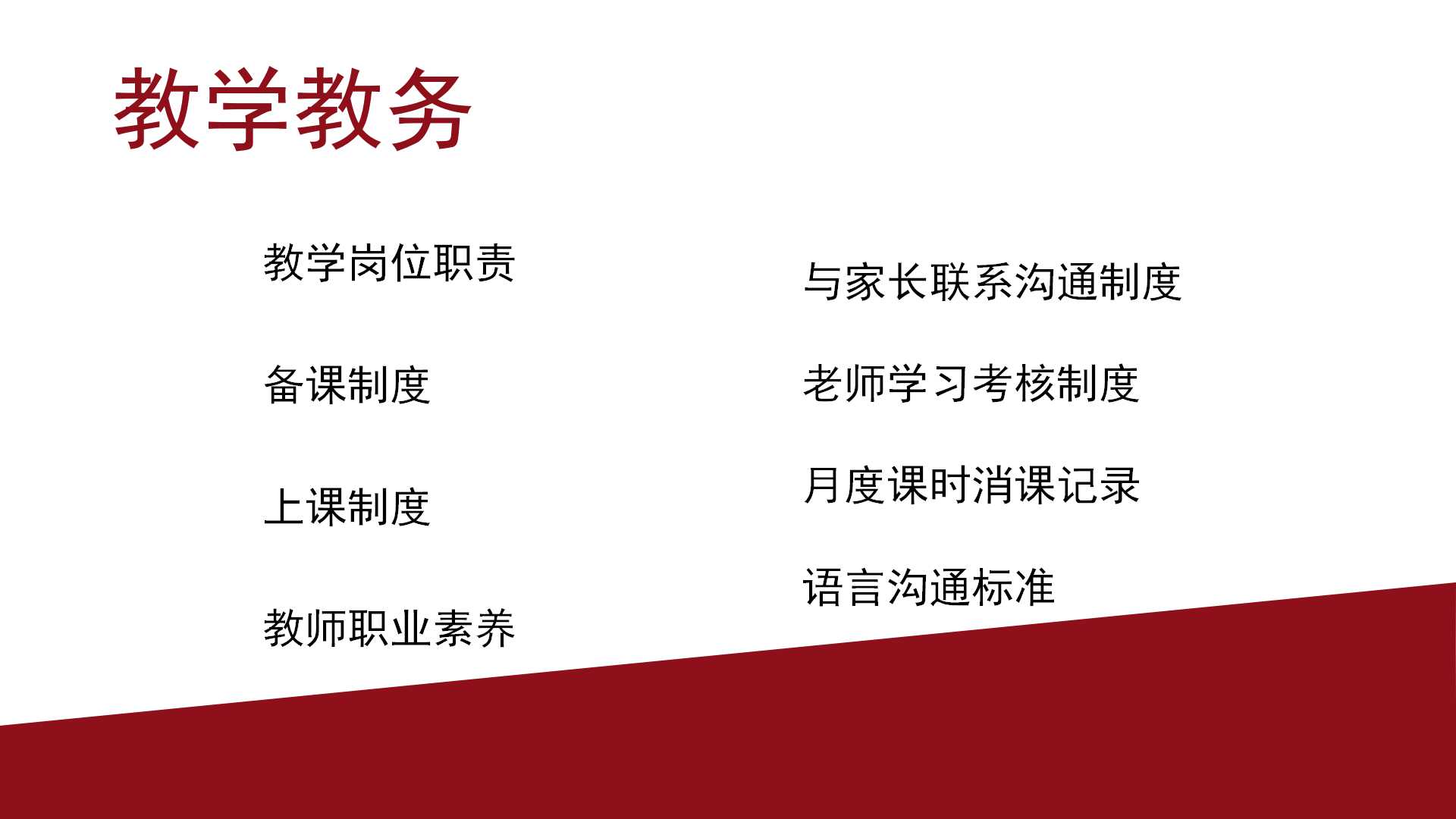 2019璟舒教育投资人管理训练营（早期教育行业）---业绩与企业可持续性盈利