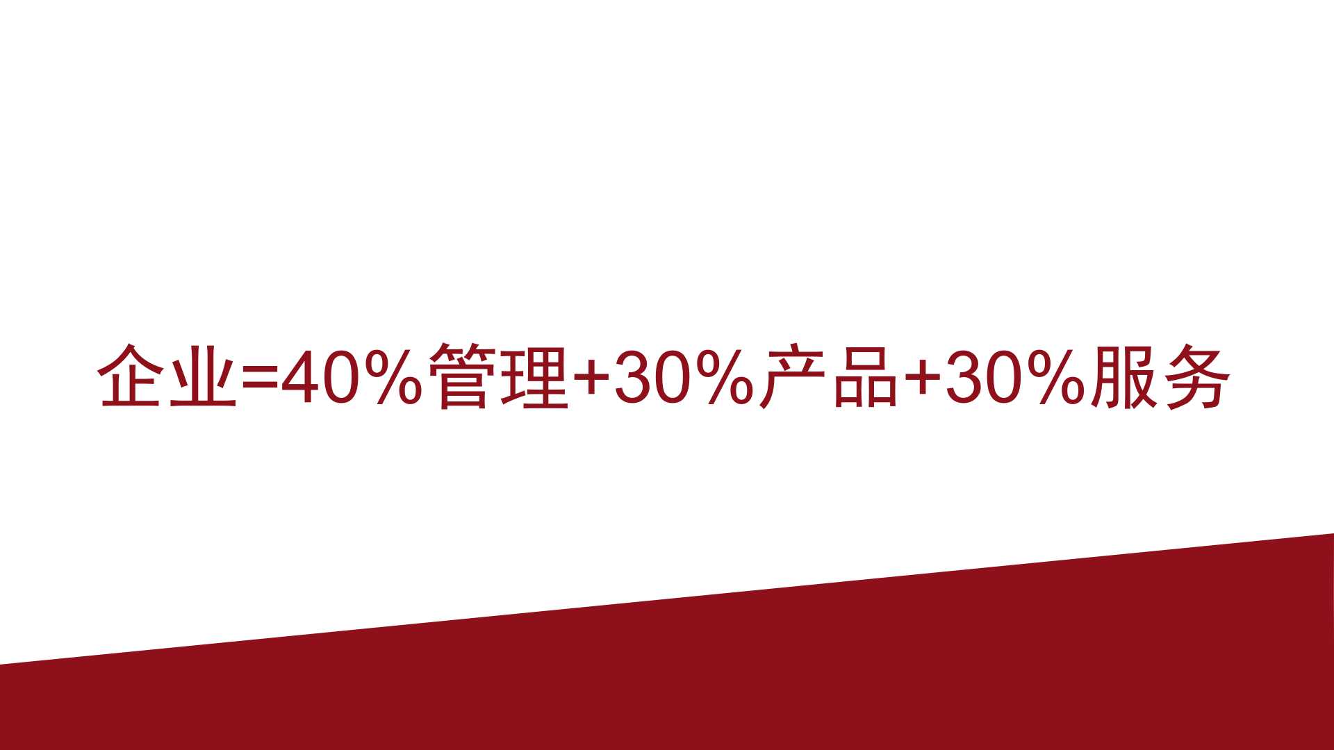 2019璟舒教育投资人管理训练营（早期教育行业）---业绩与企业可持续性盈利