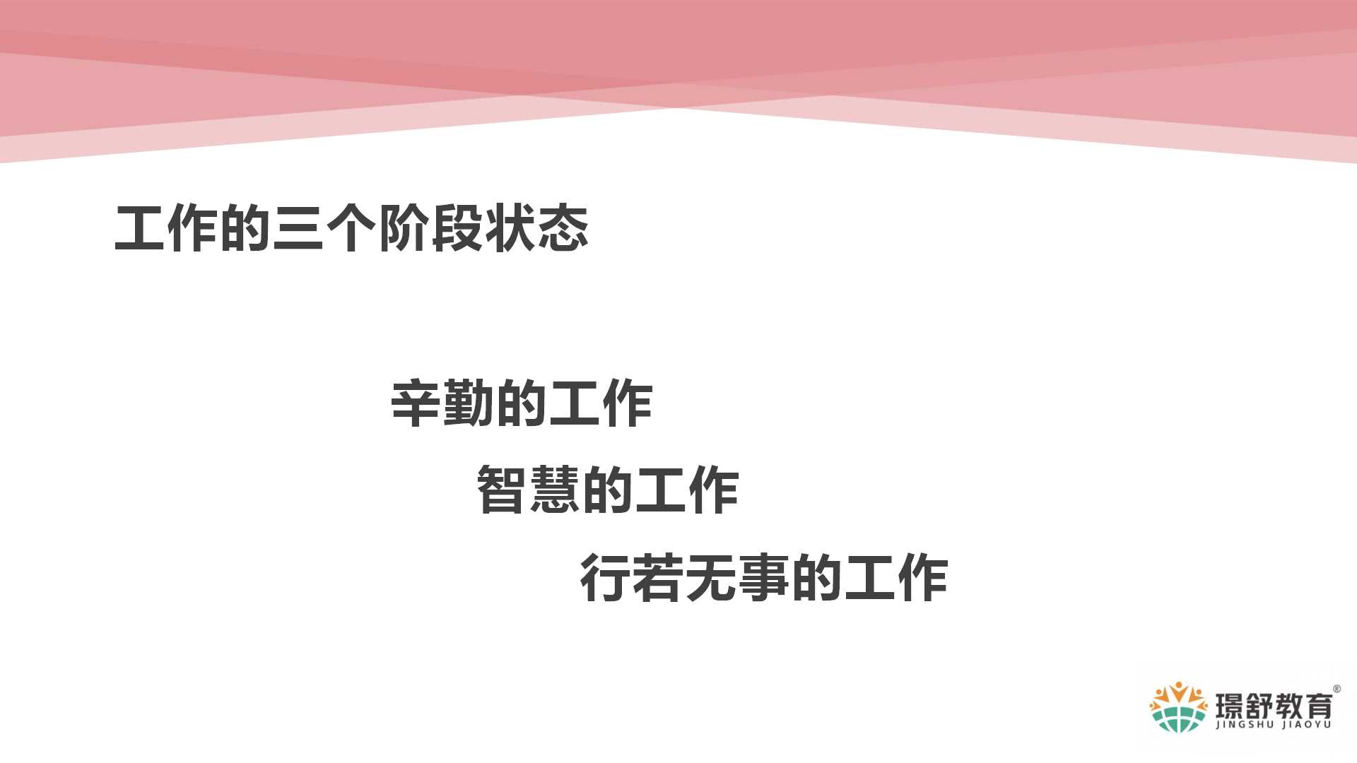 2019璟舒教育投资人管理训练营---早幼教企业家修炼秘籍