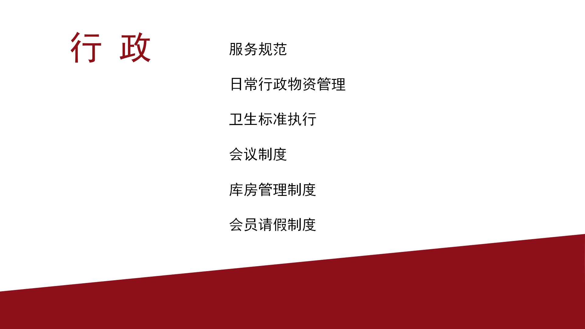 2019璟舒教育投资人管理训练营（早期教育行业）---业绩与企业可持续性盈利