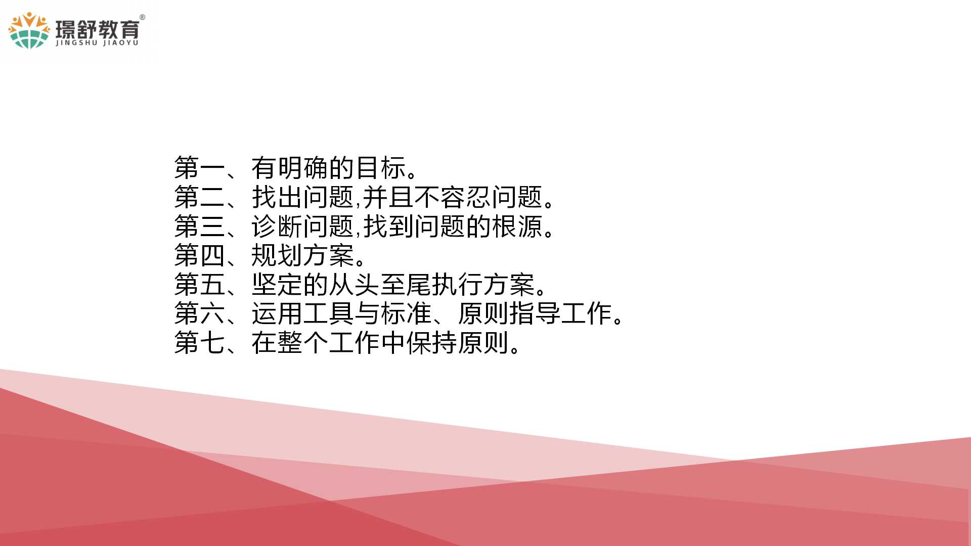 2019璟舒教育投资人管理训练营---早幼教企业家修炼秘籍