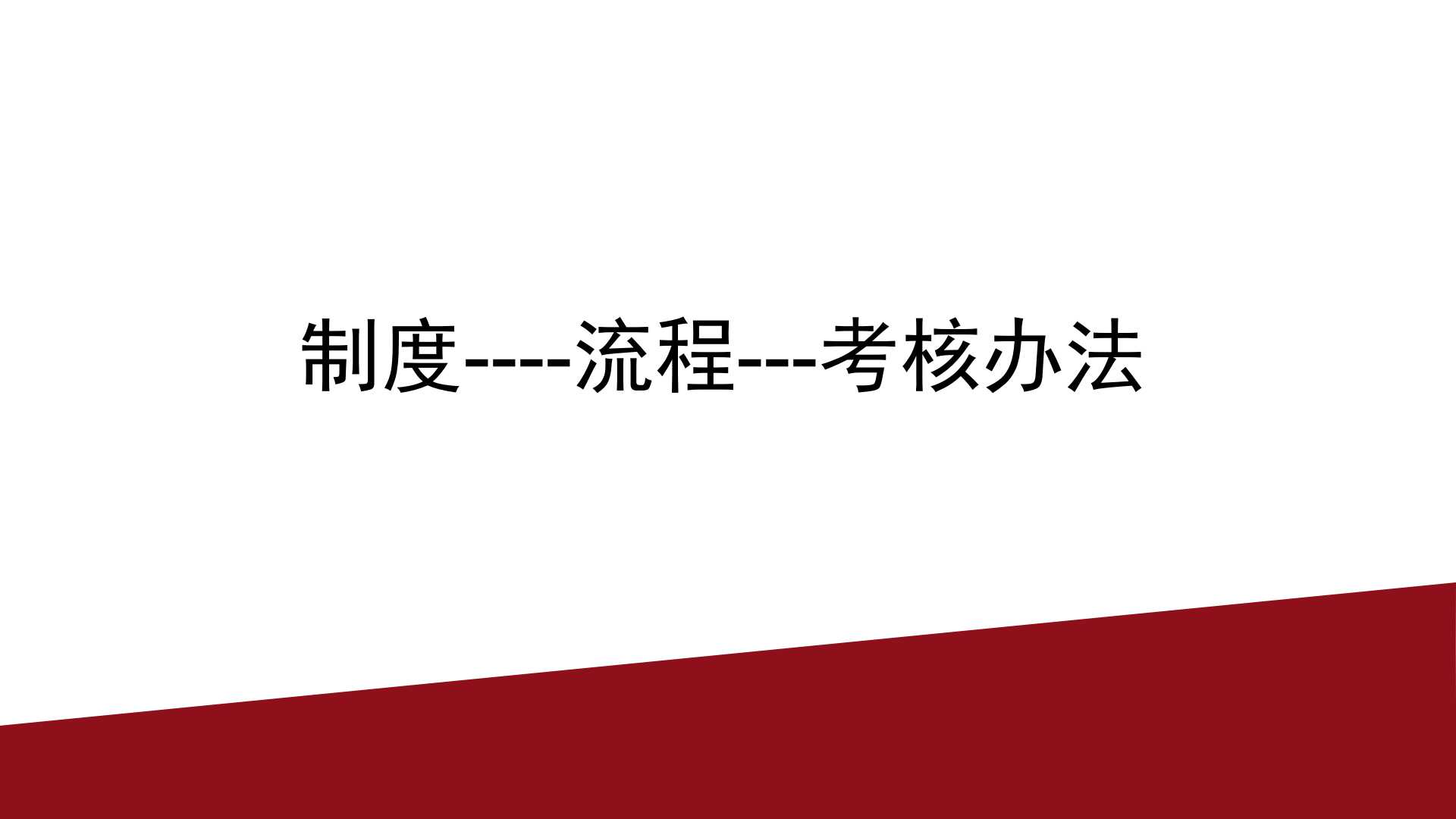 2019璟舒教育投资人管理训练营（早期教育行业）---业绩与企业可持续性盈利