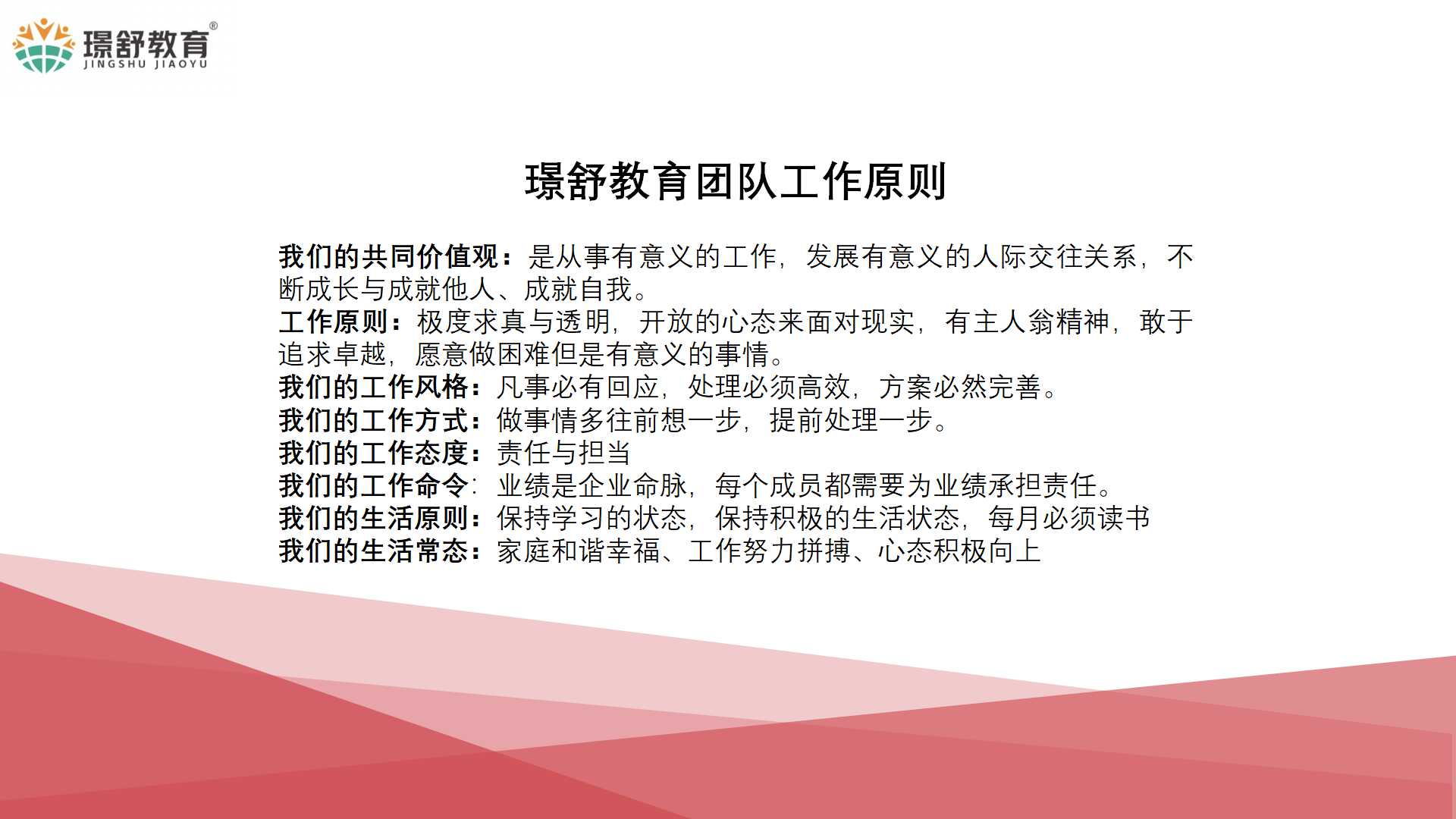 2019璟舒教育投资人管理训练营---早幼教企业家修炼秘籍
