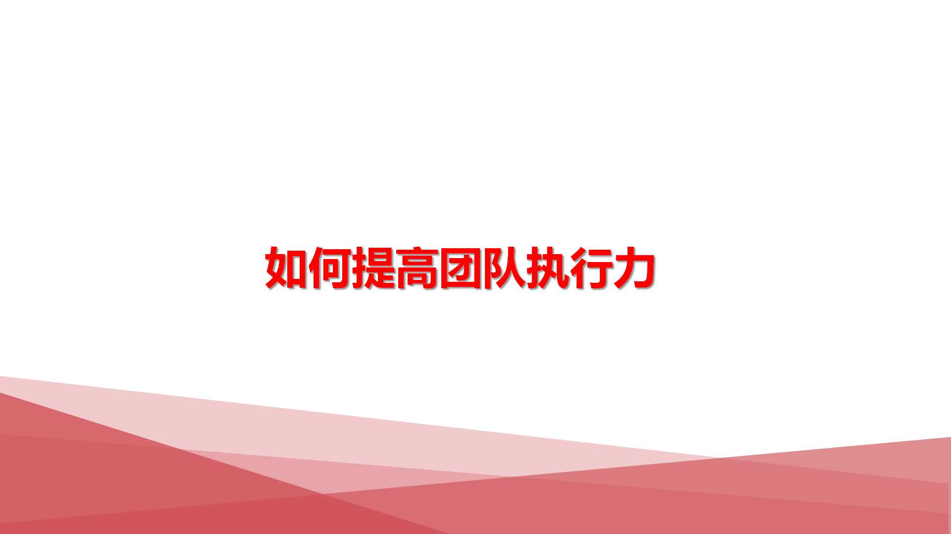2019璟舒教育投资人管理训练营---管理者思维与团队打造