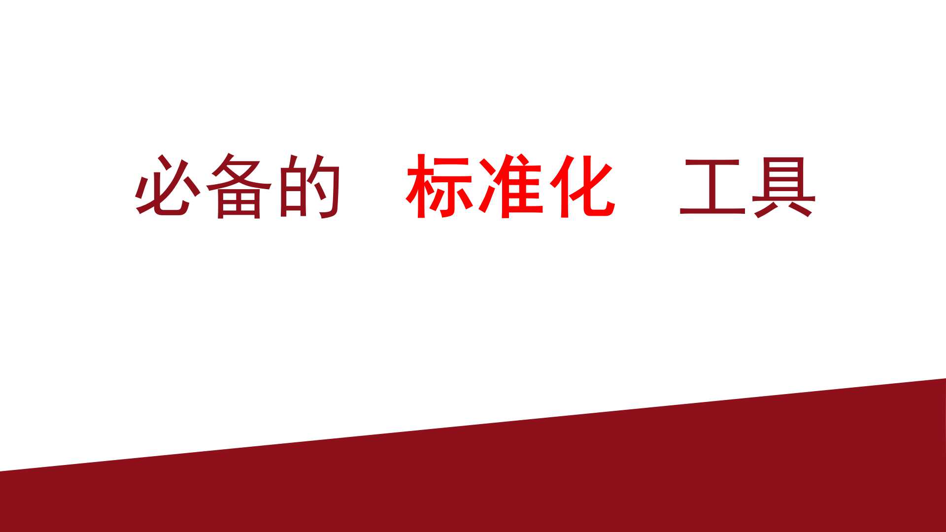 2019璟舒教育投资人管理训练营（早期教育行业）---业绩与企业可持续性盈利