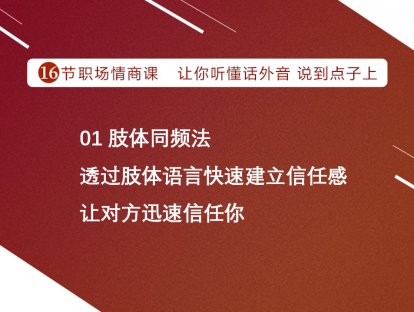 01 肢体同频法 | 透过肢体语言快速建立信任感，让对方迅速信任你