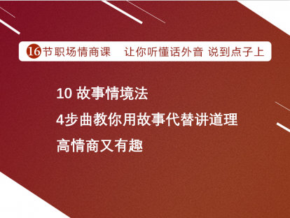 10 故事情境法 | 4步曲教你用故事代替讲道理，高情商又有趣