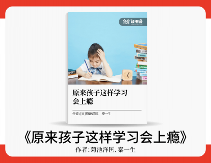 李丽英解读《原来孩子这样学习会上瘾》