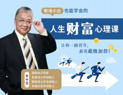 01.财富认知：人生的财富其实是这些