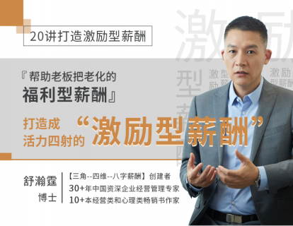 01 薪酬不是福利，而是激励