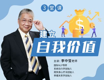 01 自我的构成与自我价值