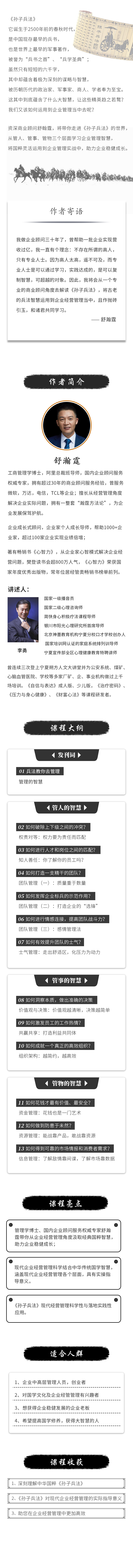 《跟孙子兵法学12个企业管理的智慧》