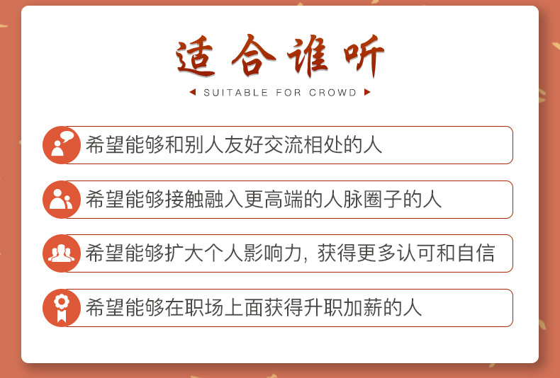 16节职场高情商实战课 让你听懂话外音 把话说到点子上 练就顾问洞察力