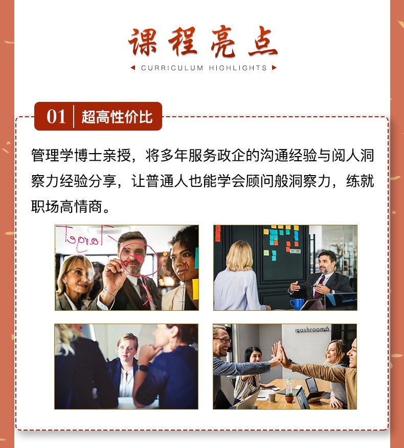 16节职场高情商实战课 让你听懂话外音 把话说到点子上 练就顾问洞察力