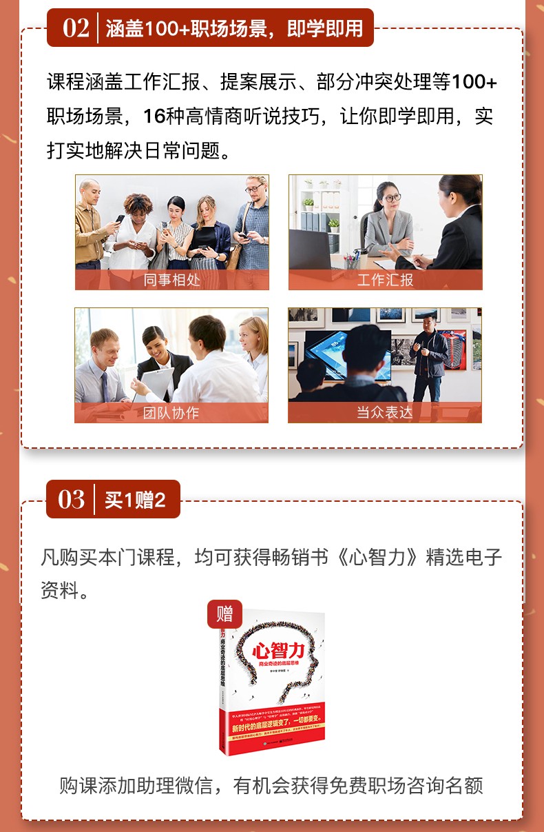 16节职场高情商实战课 让你听懂话外音 把话说到点子上 练就顾问洞察力