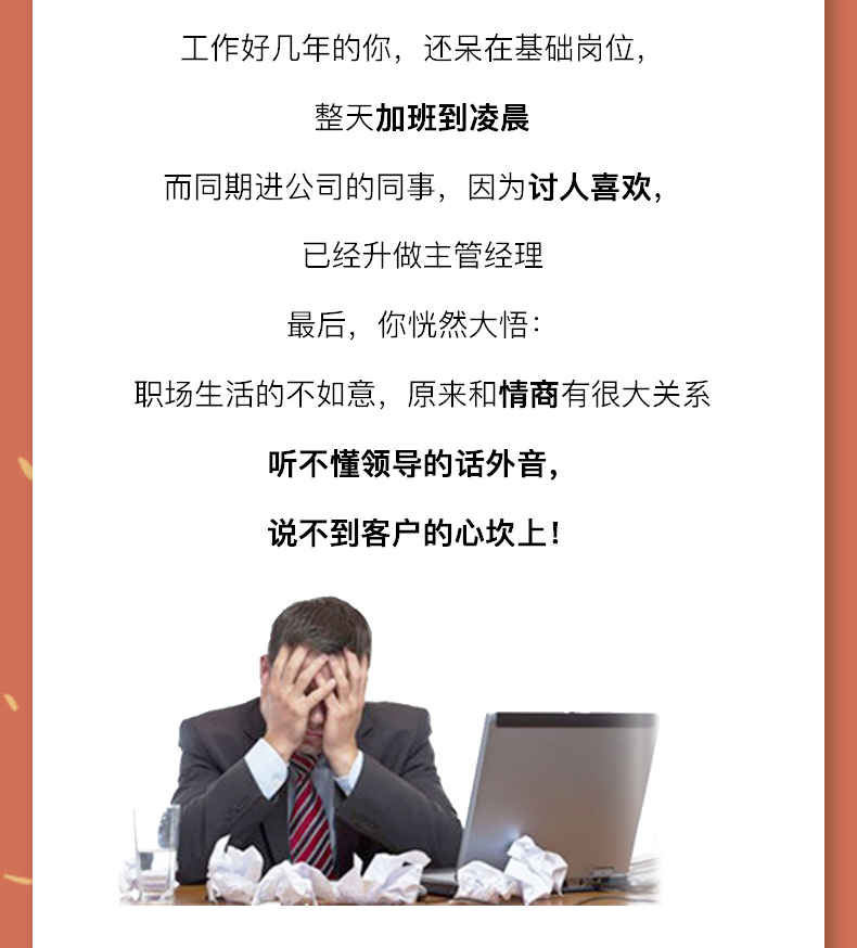 16节职场高情商实战课 让你听懂话外音 把话说到点子上 练就顾问洞察力