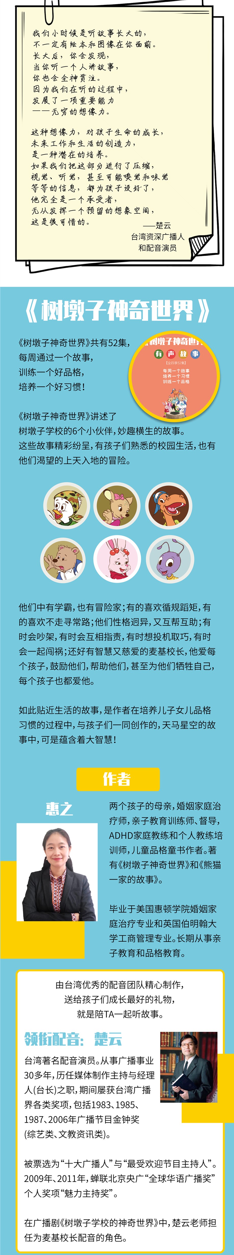 《树墩子神奇世界》有声故事【全四季52集】