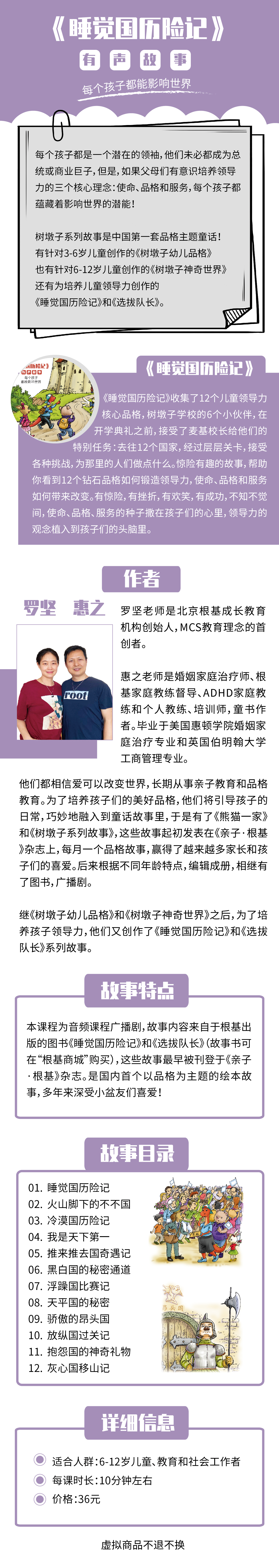 【店长推荐】《睡觉国历险记》有声故事——每个孩子都能影响世界