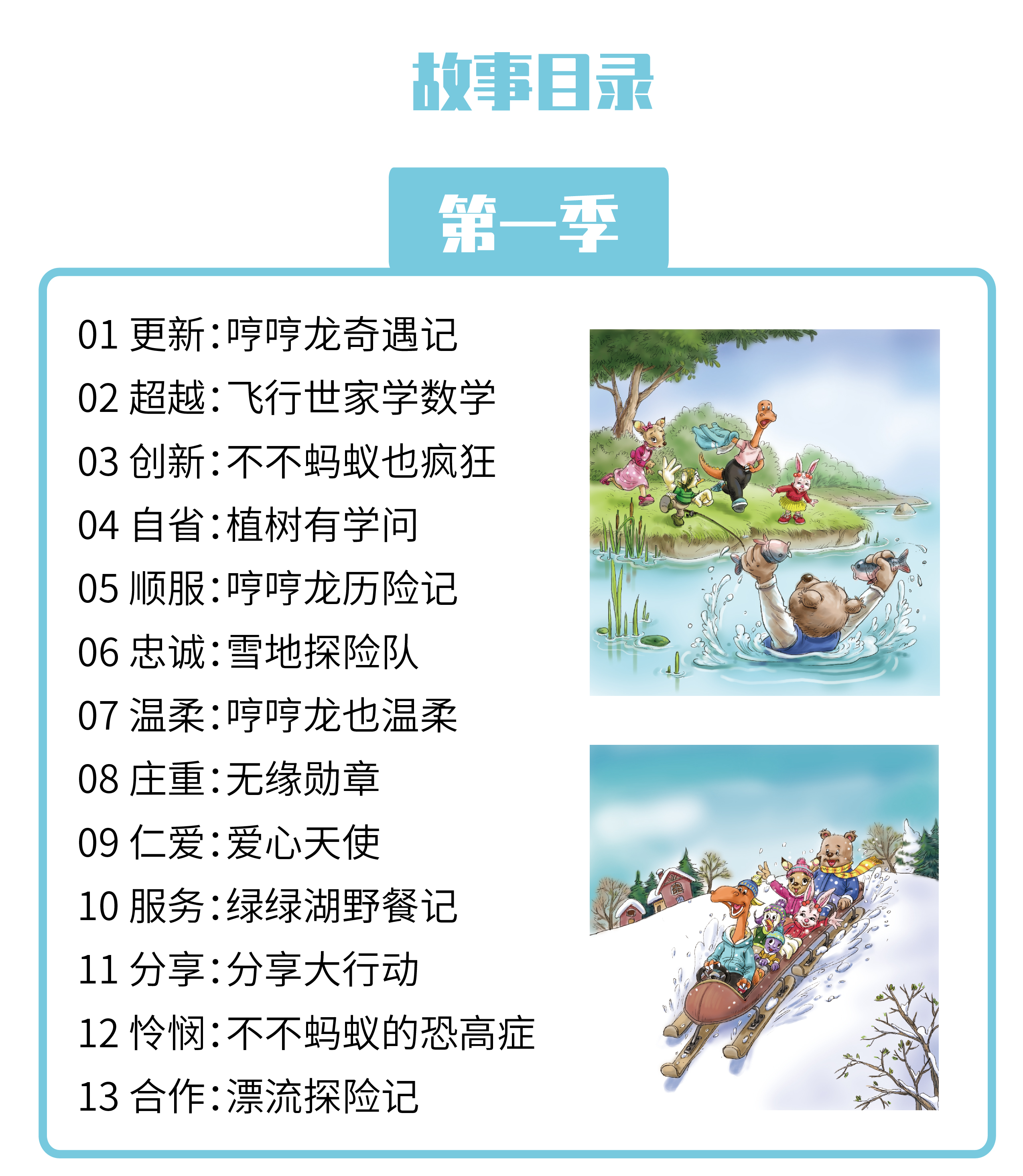 <树墩子神奇世界>有声故事【第一季13集】