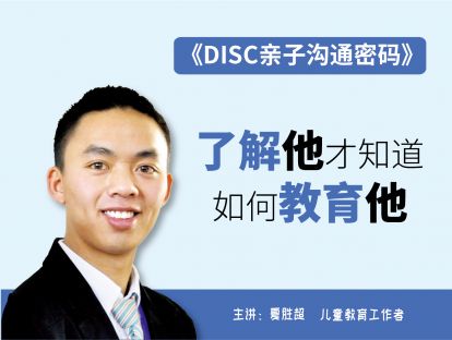 第六课 与S型和C型孩子的沟通技巧