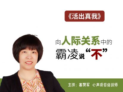 第五课  学会坚定和释放