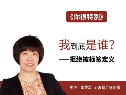 第二课  “你很特别”课程介绍