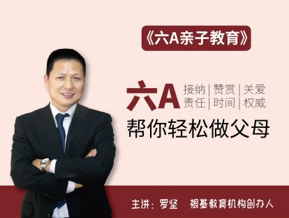 第四课  接纳：3个方法，给孩子安全感