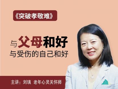 第三课  固定思维造成情感阻隔