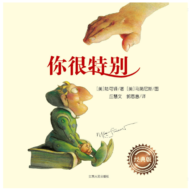 你很特别