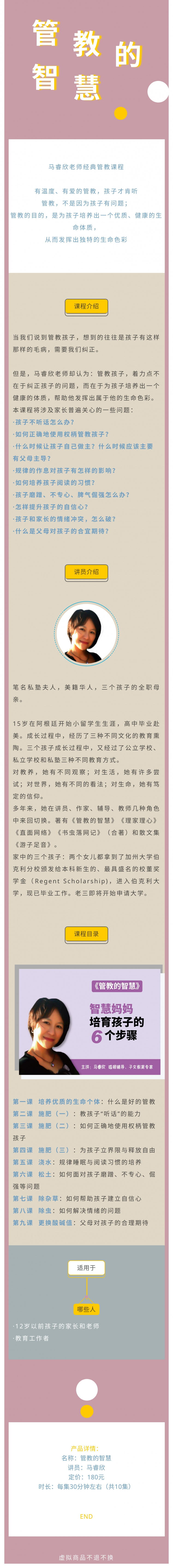 管教的智慧