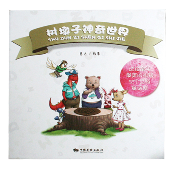 52个品格童话故事