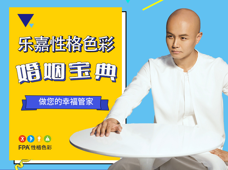 乐嘉性格色彩婚姻宝典