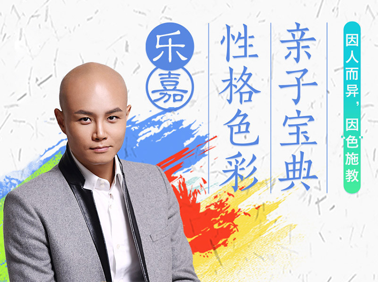 《乐嘉性格色彩亲子宝典》