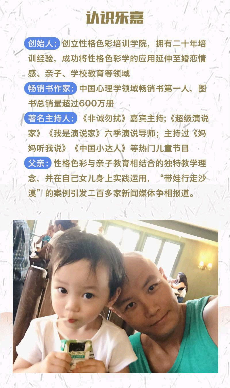 《乐嘉性格色彩亲子宝典》