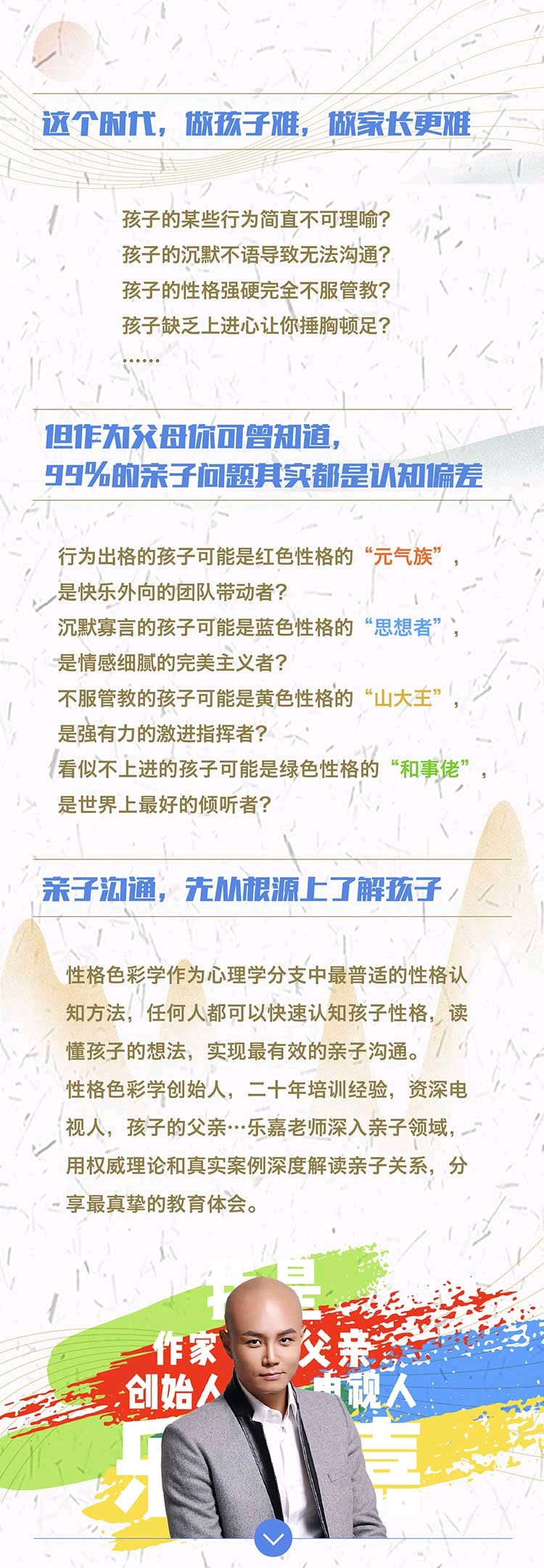 《乐嘉性格色彩亲子宝典》